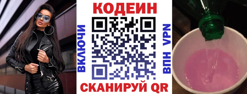 Codein напиток Lean (лин)  цена   Сегежа 